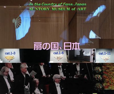 「扇の国、日本」